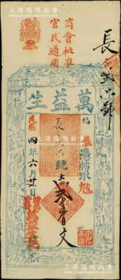 民國四年（1915年）涉邑索堡·萬益生大錢貳千五百文，上蓋“商會批準、官民通用”字樣，涉縣時屬河南彰德府（1949年后改歸河北省）錢莊鈔票，少見，八五成新