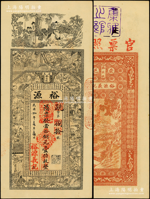 民國年湖北（崇邑蔡家墩）裕源·當拾銅元壹伯枚，上印三國演義等古人物及王勃《滕王閣序》古文，背印神仙人物故事；前輩藏家出品，未折九五成新
