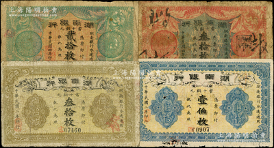 湖南銀行銅元票4種，詳分：1913年湘鄂版叁拾枚（背面年份錯印成“民國元年”）、無印名壹伯枚；1915年貳拾枚、叁拾枚；原票六至七成新