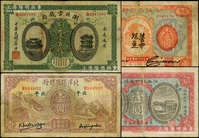 民國紙幣4枚，詳分：江西銀行兌換券1916年壹圓；江西銀行壹圓，上蓋“集中現金”；湖北官錢局1914年銅元壹百枚；北洋保商銀行1933年壹圓，北平地名；資深藏家出品，原票六至七成新，敬請預覽