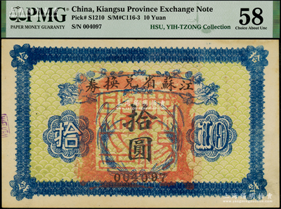 民國十四年（1925年）江蘇省兌換券拾圓，正面加蓋“無錫縣印”，此種地名官印存世罕見，一流品相，未折九五成新