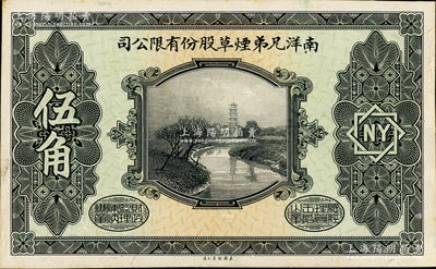 民國十五年（1926年）南洋兄弟煙草股份有限公司伍角試模樣本券，正背共2枚，均張貼于美國鈔票公司檔案卡紙之上，雕刻版手感強烈；江南藏家出品，九至九五成新