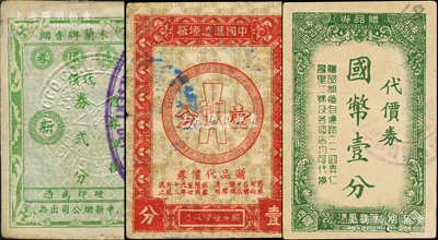 老上海煙草公司代價券3種，詳分：有利煙公司代價券國幣壹分；申新煙公司（木蘭牌香煙）代價券貳分；中國匯達煙廠1940年壹分；原票七至八成新，敬請預覽