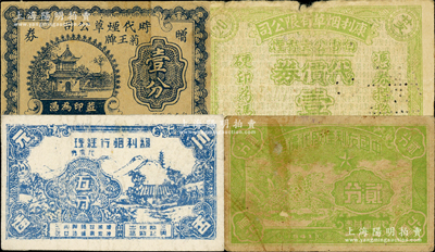 老上海煙草公司代價券4種，詳分：時代煙草公司贈券壹分，康利煙草有限公司代價券壹分，馥利煙行經理代價券五分，中國友利煙廠代價券貳分；七至七五成新，敬請預覽