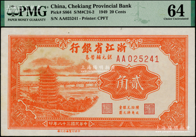 民國三十八年（1949年）浙江省銀行銀元輔幣券貳角，第一版AA字軌，發行流通于舟山群島；臺灣藏家出品，上佳品相，PMG 64 UNC