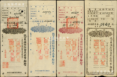 民國卅八年（1949年）古田縣平湖鎮商會（信義）憑條撥付紅白米壹市觔、叁市觔、伍市觔、壹拾市觔共4枚全套，票上蓋有聯保八商號名章，形制風格較為特殊；此為金元券時代之實物紙幣，時當地因銀元缺乏，故以糧食作為基數；資深藏家出品，七五至八五成新