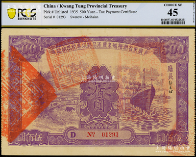 民國二十四年（1935年）廣東省潮梅舶來農(nóng)產(chǎn)品雜項專稅抵納證伍佰圓，上印輪船和牛耕田圖，背印章程文字，形制頗為美觀；海外藏家出品，PCGS 45 XF