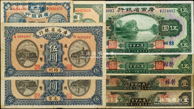 廣西省鈔8種，詳分：廣西銀行1920年梧州壹毫、1921年梧州伍角；廣西省銀行1926年南寧伍圓、梧州伍圓，1929年壹圓、郁林壹圓、郁林伍圓、郁林伍圓；海外藏家出品，七至八成新