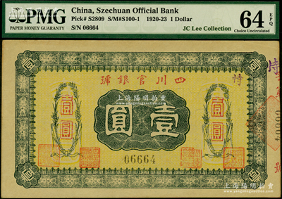 四川官銀號無年份橫式壹圓，背印點狀元圖，且內(nèi)有大字英文水??；海外藏家出品，PMG UNC 64 EPQ