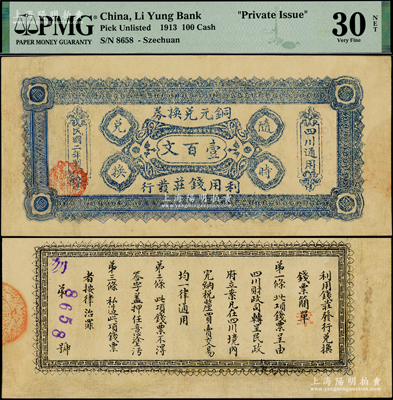 民國二年（1913年）利用錢莊發(fā)行銅元兌換券壹百文，右邊印有“四川通用”字樣，背印發(fā)行簡章；利用錢莊成立于民國元年，隸屬于四川銀行，歸財政司領(lǐng)導(dǎo)，其名曰錢莊，實則代造幣廠發(fā)行銅元、維持大漢四川軍票兌換之特別機關(guān)；四川紙幣之珍罕品，有修補，八成新，值得重視