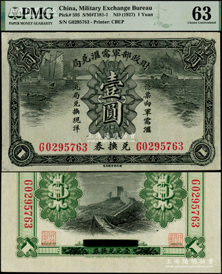 財政部軍需匯兌局兌換券壹圓，護法戰爭時期北洋政府發行，PMG 63 UNC