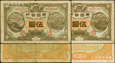 民國十年（1921年）廣西銀行伍圓共2種不同，分別為龍州和南寧地名，均背印“廣西邊防督辦陸榮廷布告”，乃桂系軍閥陸榮廷下野復起后所發行之軍用鈔票，史稱“邊防票”；日本回流品，少見，原票七至八成新