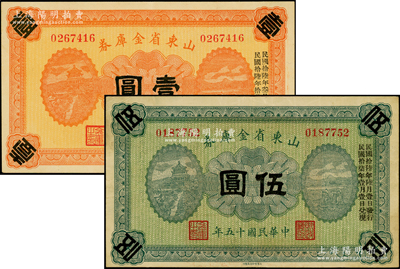 民國十五年（1926年）山東省金庫券壹圓、伍圓共2枚不同，軍閥張宗昌氏發(fā)行；海外藏家出品，八至九成新
