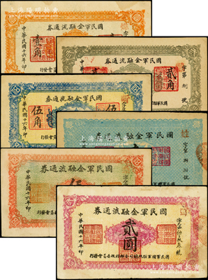 民國十六年（1927年）國民軍金融流通券壹角、貳角、伍角、壹圓、貳圓、伍圓共6枚全套，屬馮玉祥之國民軍所發(fā)行，原票七至八五成新，敬請預覽
