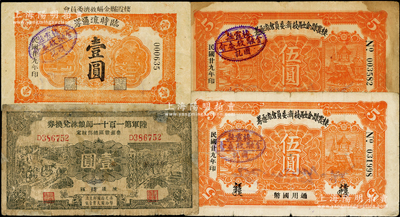 山東抗戰(zhàn)時期紙幣4枚，詳分：陸軍第一百十一師糧秣兌換券1940年壹圓；棲霞縣金融救濟委員會（臨時）流通券1940年壹圓、伍圓2枚；資深藏家出品，其中1枚有修補，六至七五成新