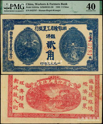 1933年湘鄂贛省工農(nóng)銀行銀洋貳角，藍色印刷；源于藏家出品，少見且屬難得之上佳品相，原票近九成新