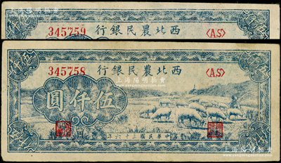 民國(guó)三十六年（1947年）西北農(nóng)民銀行綿羊圖伍仟圓共2枚連號(hào)，原票八至八五成新