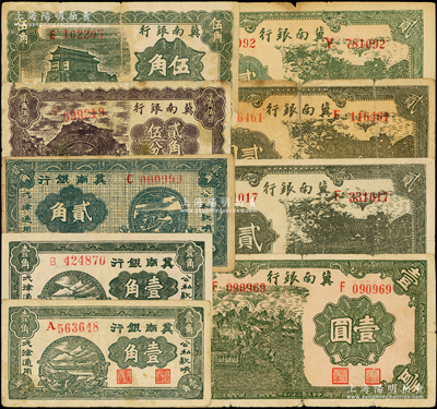 民國(guó)二十八年（1939年）冀南銀行紙幣9種，詳分：壹角大冠字、壹角小冠字、貳角、貳角伍分、伍角、壹圓、貳圓不同顏色、字軌3枚；資深藏家出品，其中1枚背有貼紙，五至八成新，敬請(qǐng)預(yù)覽