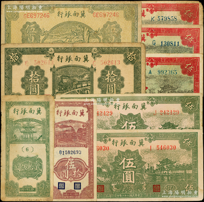 冀南銀行紙幣9枚，詳分：1939年紅色伍圓不同冠字3枚、綠色太行伍圓不同冠字2枚、綠色拾圓，1942年豎式貳拾伍圓、伍拾圓，1945年綠色伍百圓；資深藏家出品，七至八成新