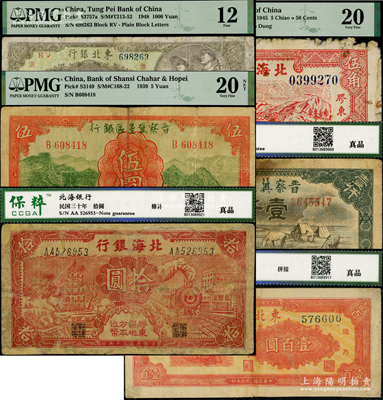 區(qū)票共14種不同，詳分：冀南銀行1939年綠太行伍圓、綠拾圓、1942年豎式伍拾圓；晉察冀邊區(qū)銀行1939年長(zhǎng)城伍圓、1946年馬飲水壹仟圓；北海銀行1941年寶塔與火車(chē)圖膠東伍圓，1944年紅色貳百圓，1945年山脈圖膠東伍角；中州農(nóng)民銀行1946年壹百圓；熱河省銀行1947年壹百圓；長(zhǎng)城銀行1948年貳百圓；東北銀行1945年遼東拾圓，1947年三馬耕地壹百圓，1948年壹