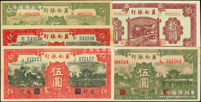 民國(guó)二十八年（1939年）冀南銀行紙幣5枚，詳分：紅色伍圓、紅色太行伍圓、綠色太行伍圓不同冠字2枚、紫色拾圓；資深藏家出品，上佳品相，未折九至九八成新