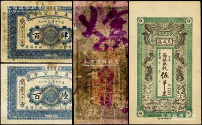 清代民國錢票4枚，詳分：宣統貳年1910年（吉林榆樹廳）福和公銅圓壹百枚；民國（吉林德惠縣）天成德伍吊；1920年（束鹿）義聚公會肆百、陸百（背印二李鴻章像）；六至八成新