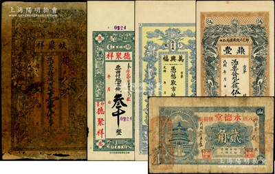 清末民國錢莊票5種，詳分：光緒年（卜魁）萬興福市帖錢叁吊，光緒年（石島）蚨聚祥市錢壹千；民國（即墨）德聚祥京錢叁千、（鄆邑）鼎豐大錢伍千文；（榮成）永德堂1930年貳角；五至八五成新，敬請預覽