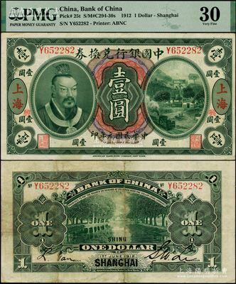 民國元年（1912年）中國銀行兌換券黃帝像壹圓，上海地名，李士偉·范磊簽名；此券正面加印“興”字（背為英文SHING），屬浙江興業銀行領券發行；資深藏家出品，珍罕，原票八成新