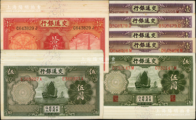 民國(guó)二十四年（1935年）交通銀行德納羅版壹圓4枚、伍圓28枚、拾圓17枚，合計(jì)共有49枚，其中伍圓有1枚漏印官章版，部分有黃斑，未折九成至全新，敬請(qǐng)預(yù)覽