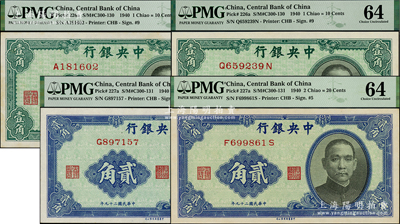 民國(guó)二十九年（1940年）中央銀行中華版單字軌壹角、前后字軌壹角、單字軌貳角、前后字軌貳角共4枚全套，PMG 64 UNC