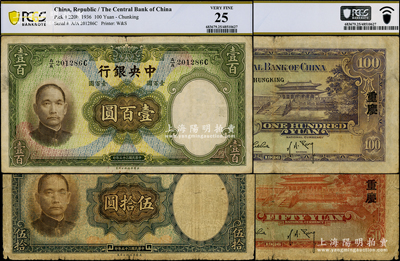 民國(guó)二十五年（1936年）中央銀行華德路版伍拾圓、壹百圓共2枚不同，均為第一版A/A字軌，背印“重慶”地名，孔祥熙·李覺(jué)簽名，屬稀見(jiàn)版式；資深藏家出品，原票七至七五成新，敬請(qǐng)預(yù)覽