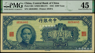 民國(guó)三十四年（1945年）中央銀行華南版貳仟伍百圓，上佳品相，九成新