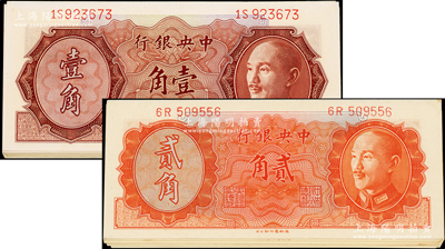 1946年中央銀行金圓券德納羅版壹角11枚、貳角10枚，合計(jì)共有21枚，部分有黃斑，未折九至九八成新，敬請(qǐng)預(yù)覽
