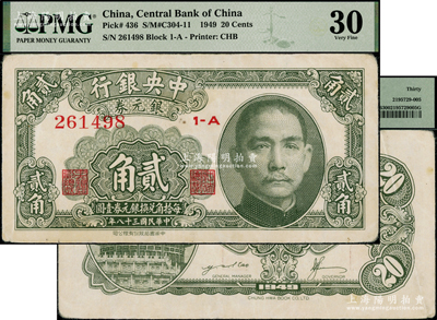 民國(guó)三十八年（1949年）中央銀行銀元券貳角，背面印有英文簽名，此種版式存世少見(jiàn)，PMG 30 VF