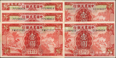 民國(guó)二十四年（1935年）中國(guó)農(nóng)民銀行德納羅版壹圓5枚，雙字軌，其中2對(duì)連號(hào)，紙張硬挺，原票九成新