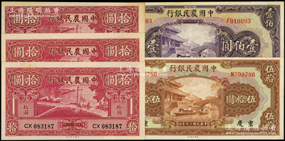 中國農(nóng)民銀行紙幣5枚，詳分：1940年大業(yè)版拾圓3枚，1942年“重慶”地名伍拾圓、壹佰圓；臺灣藏家藏品，九至九五成新