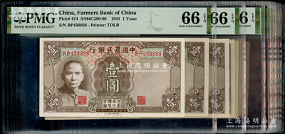 民國三十年（1941年）中國農(nóng)民銀行德納羅版壹圓共21枚，雙字軌中號碼版，大部分連號，且含8888獅子號；一流品相，除1枚為PMG UNC 65 EPQ外，其余均為PMG UNC 66 EPQ