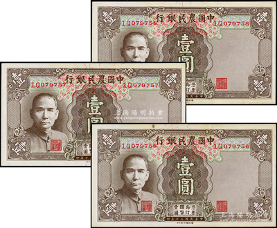民國三十年（1941年）中國農(nóng)民銀行德納羅版壹圓共3枚連號，雙字軌小號碼券，未折九五成新