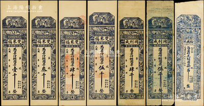 昌邑縣錢票7種，詳分：雙聚福銅圓票壹千、叁千、肆千、伍千，同利成銅圓票肆千、伍千，裕盛永1926年銅圓柒吊；山東藏家出品，六至九五成新