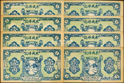 民國二十年（1931年）東盛祥記壹角4枚、貳角4枚，合計共有8枚，屬山東昌邑縣錢票；山東藏家出品，未折九五成新