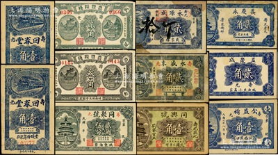 壽光縣民間鈔票11枚，詳分：農(nóng)豐糧棧1930年貳角、叁角，回春堂壹角2枚，同聚號貳角伍分，1939年公益棧壹角、義慶永貳角、益聚成貳角、永盛東貳角、永源成貳角，1941年同興號壹角；山東藏家出品，六至九五成新