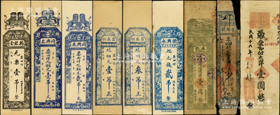 臨朐縣錢票9種，詳分：戊午（1918）泉祥號銅元貳千文；德聚堂元票壹吊；同興泰銅元壹吊文、貳吊文；益泰恒銅元壹吊、叁吊；源興永元錢貳吊；增順泰發(fā)票1930年大洋壹圓；泰記1935年通用洋壹圓；山東藏家出品，七至九五成新