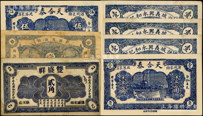 諸城縣民間鈔票7枚，詳分：雙盛祥1930年貳角；源茂油坊1932年壹角；天合泰伍分、壹角；諸城義興永和記1943年壹圓3枚連號；山東藏家出品，七至九八成新