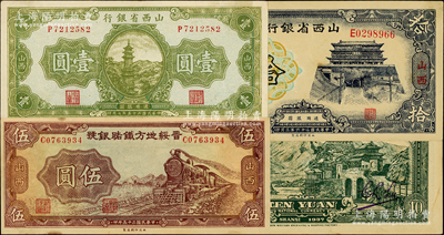 山西省鈔3種，詳分：晉綏地方鐵路銀號1936年伍圓，山西省銀行1936年壹圓、1937年拾圓，九至九五成新