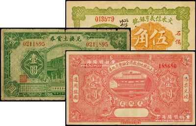 山西紙幣3種，詳分：文水信義亨銀號1928年伍角；太谷縣地方救濟金融會兌現券1932年壹圓；（太原經濟建設委員會發行）兌換土貨券1934年壹圓，屬閻錫山“農產物證”之貨幣；海外藏家出品，七至九五成新