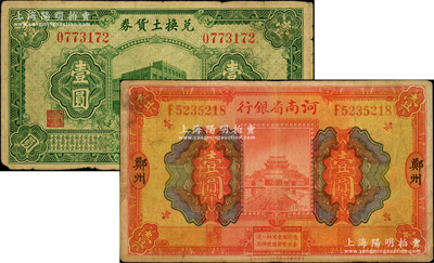 省鈔2種，詳分：河南省銀行1923年開封龍亭圖壹圓，屬大“鄭州”地名；（太原經濟建設委員會發行）兌換土貨券1934年壹圓，屬閻錫山“農產物證”之貨幣；原票七至七五成新