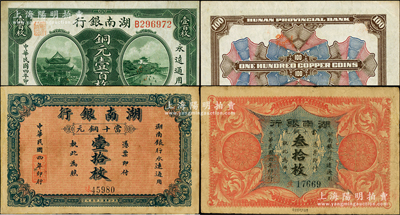 民國四年（1915年）湖南銀行當十銅元壹拾枚、叁拾枚、壹百枚共3種不同，臺灣藏家出品，整體約八成新
