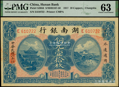 民國六年（1917年）湖南銀行銅元壹拾枚，海外藏家出品，PMG 63 UNC