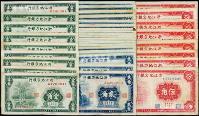 民國(guó)二十五年（1936年）浙江地方銀行紙幣共36枚，詳分：壹角9枚、貳角19枚、伍角8枚，且內(nèi)含無字軌、單字軌等，原票八至八五成新，敬請(qǐng)預(yù)覽