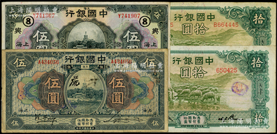中國銀行紙幣4種，詳分：1918年上海伍圓，屬稀見之馮耿光簽名版；1926年上海伍圓，加印領券“興·8”；1934年天津拾圓無字軌、單字軌2種，其中單字軌券水印處加蓋“察哈爾省銀行”鋼??；源于前輩名家之遺藏，七至八五成新